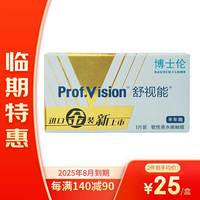 【临期特惠】25年8月到期博士伦舒视能隐形眼镜 软性亲水接触镜 半年抛1片装 舒视能半年抛 425度