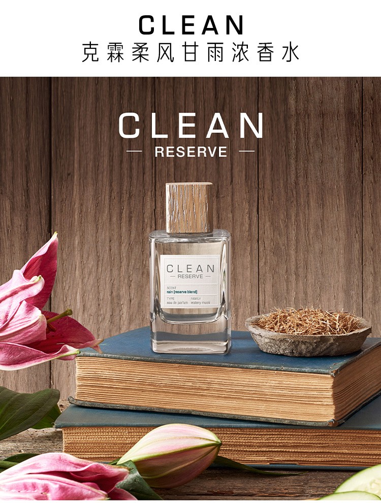 Clean洁净reserve系列男女士中性香水淡香精清新自然持久留香（50mL
