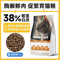 宜生 猫粮 38蛋白繁育专用鲜肉无谷全价猫粮 1.36kg