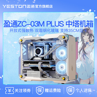 盈通樱瞳炽果花嫁ZC-03M plus机箱台式机电脑主机全侧透明ATX机箱