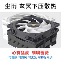 驿晨宇 YESTARRY尘雨科技玄冥下压散热主机风扇散热器电脑主机风扇散热器风冷