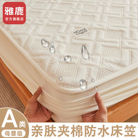 雅鹿A类床笠单件防水1.5米席梦思保护套可水洗床垫罩四季可用双人家用 N防水迷宫格-米白【防水隔尿】 90x190cm单床笠+枕套一只