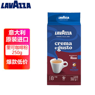 LAVAZZA 拉瓦萨 意大利进口Ricco里可咖啡粉250g/袋深度烘焙意式拼配阿拉比卡