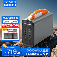 贝视特 户外电源220v便携笔记本电脑充电宝大容量PD60W双向快充移动电