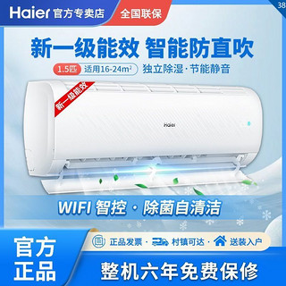 百亿补贴：Haier 海尔 KFR-32GW/B1PCA81U1 新一级能效 壁挂式空调 1.5匹