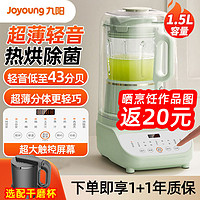 百亿补贴：Joyoung 九阳 破壁机家用隔音罩豆浆机全自动低音料理机榨汁机辅食新品P625