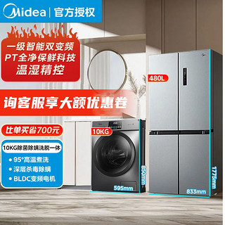 百亿补贴：Midea 美的 冰洗套装480升十字对开无霜冰箱一级变频滚筒10公斤洗衣机