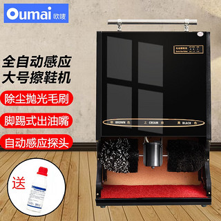 oumai 欧唛 擦鞋机全自动感应商用擦鞋器酒店商场电动刷鞋器皮鞋刷鞋机 商用全自动感应大型擦鞋机