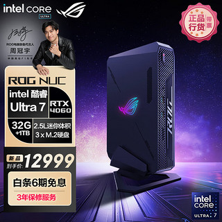 ROG 玩家国度 NUC 酷睿Ultra 7 mini迷你独显畅玩黑悟空电竞游戏主机AI台式电脑(U7-155H 32G 1TB SSD RTX4060)