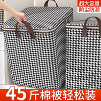 友纳(YOUNA)被子收纳袋家用搬家打包袋装衣服衣物大容量棉被防潮防尘整理袋子 大号千鸟格-110#【40*50*40cm】