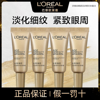 百亿补贴：L'OREAL PARIS 欧莱雅小蜜罐胶原眼霜保湿紧致抗皱淡化细纹护肤品金致臻颜小样