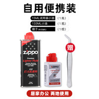 ZIPPO 之宝zippo打火机油配件油133MLzippo煤油芝宝 133ML 133小油+15ml迷你油