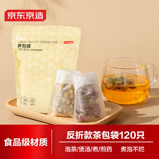 京东京造 茶包袋120只 一次性反折款茶叶包 煲汤袋调料包香料卤料袋煎药袋