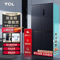 百亿补贴：TCL 486升一级双变频app风冷无霜大容量养鲜十字对开门四开门冰箱