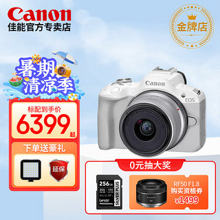 Canon 佳能 EOS R50微单相机 4K数码高清旅游vlog视频 小型便携 r50直播照相机 RF 18-45 STM镜头套机 白色 套餐一