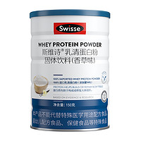 88VIP：Swisse 斯维诗 ®乳清蛋白粉固体饮料（香草味）150g*1罐