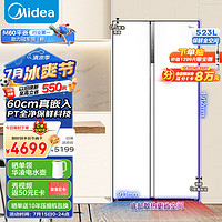 Midea 美的 60cm薄523升对开门白色超薄可嵌入冰箱 MR-549WUKPZE