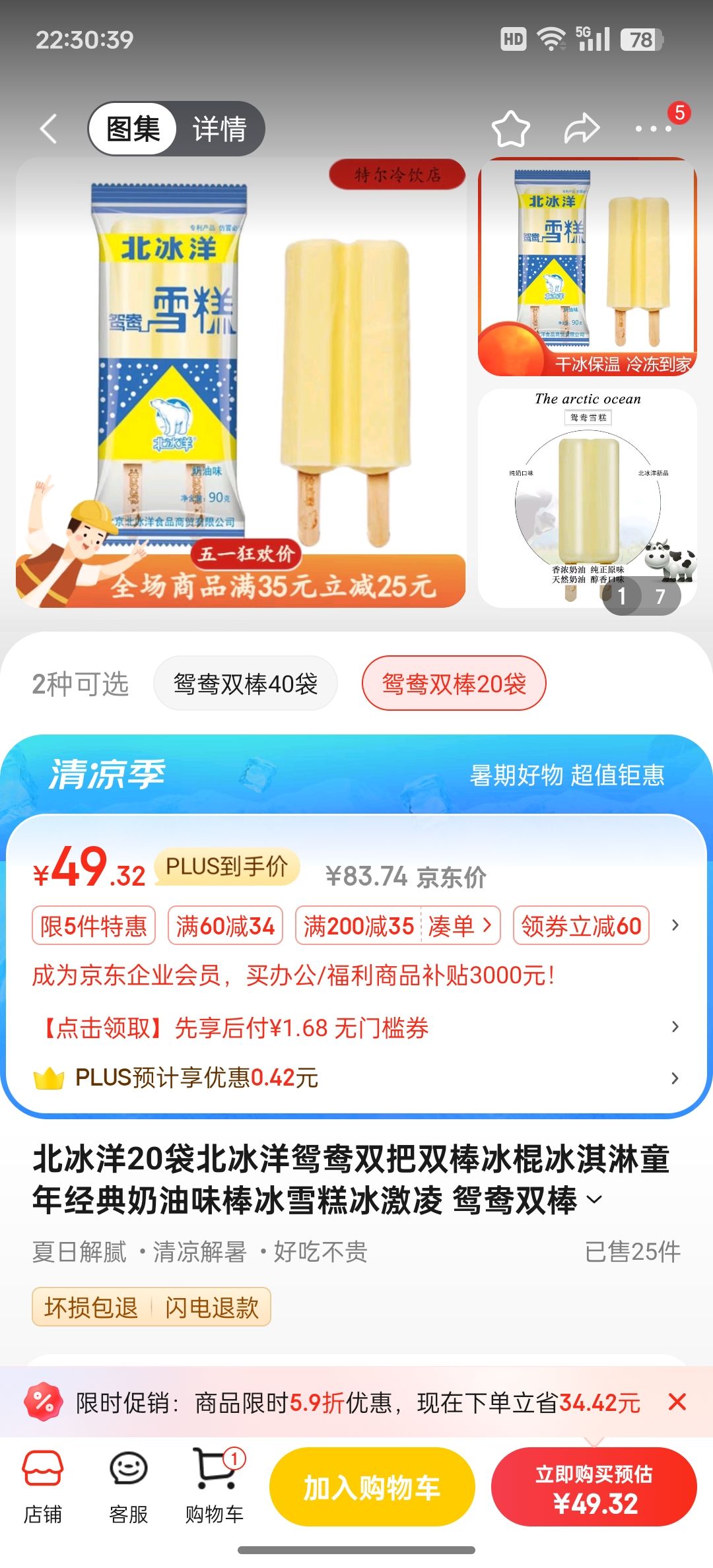 【省34.42元】北冰洋甜品_北冰洋 20袋北冰洋鸳鸯双把双棒冰棍冰淇淋童年经典奶油味棒冰雪糕冰激凌 鸳鸯双棒20袋多少钱-什么值得买