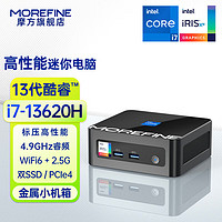 MOREFINE 摩方 i7-13620H处理器 迷你主机 16G内存   1T 固态