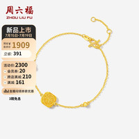 周六福 ZHOU LIU FU5G工艺足金爆闪方糖黄金手链女 计价A0713442 约2.59g 16+3cm
