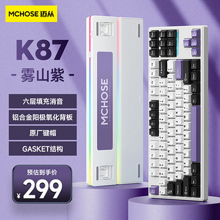 MC 迈从 HOSE）K87客制化机械键盘蓝牙/无线/有线三模gasket结构全键热插拔电竞游戏办公 雾山紫-风信子轴
