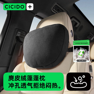 CICIDO 夕多（cicido）汽车头枕迈巴赫特斯拉车用靠枕颈枕车载颈枕小米su7比亚迪通用 石墨黑-头枕-单只