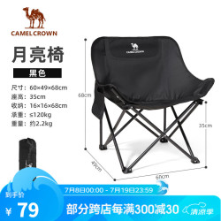 CAMELCROWN 户外露营折叠椅便携式靠背钓鱼凳子导演椅沙滩躺椅懒人月亮椅 黑色1J32265970B