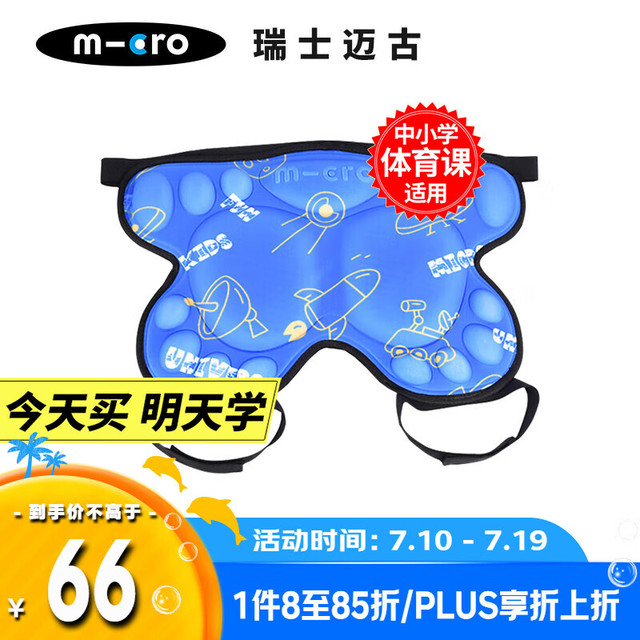 m-cro 迈古 儿童护臀防摔裤轮滑花样滑冰滑雪溜冰屁股垫 护臀蓝S码