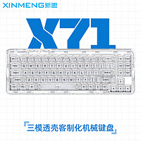 XINMENG 新盟 X71 71键 2.4G蓝牙 多模无线机械键盘 冰川白 盐冰轴 RGB