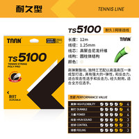 TAAN泰昂网球拍线硬线六角控球高弹性软线多功能网球拍线单卡线12m TS5100-乳白-单卡装