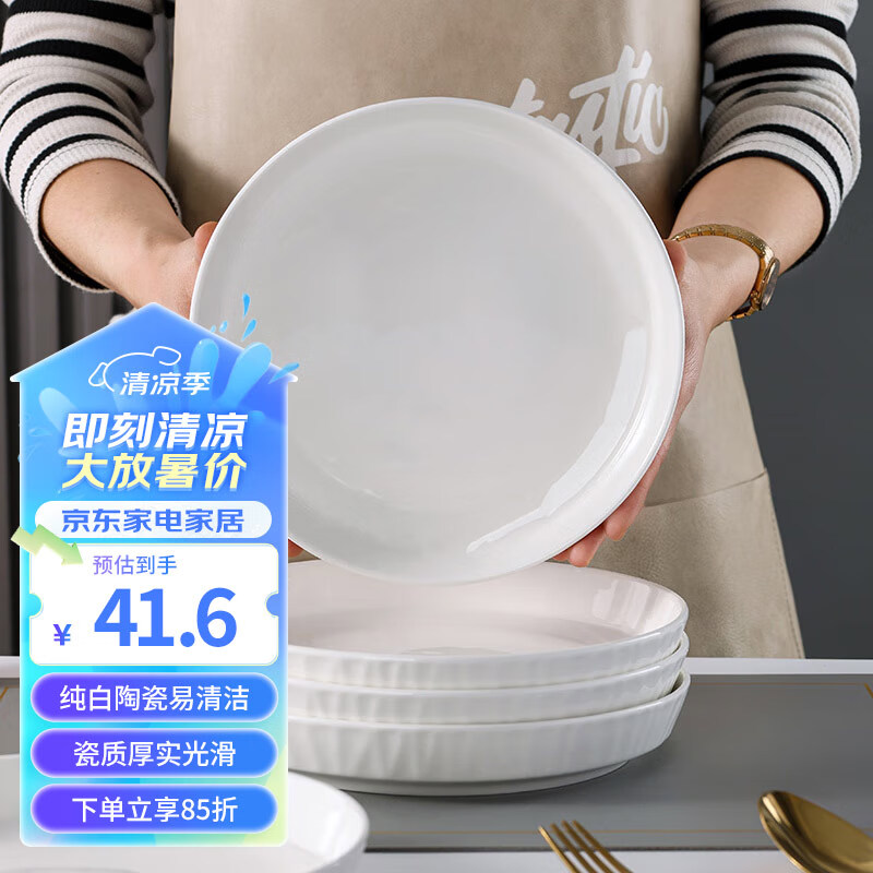 传旗釉下彩陶瓷盘子8英寸4只家用盘碟菜盘子饭盘深汤盘白色琉璃