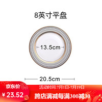 伯善瓷(BOSUNG)西餐盘 欧式骨瓷轻奢描金边牛排盘宴会样板间摆盘餐具套装