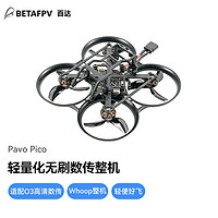 BETAFPV竞速穿越机Pavo Pico高清数传O3数传室内外whoop型航拍 4分钟续航 数传（ELRS2.4）