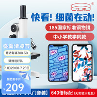 江南 小学初中生中考专用显微镜实验专业生物光学可看细菌儿童生物高清 640倍标配（泡沫箱）