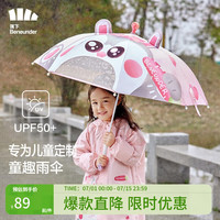 蕉下 Beneunder儿童雨伞长柄黑胶遮阳伞晴雨伞41.5cm*8骨萌兔乖乖