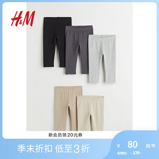 H&M春季童装女宝宝柔软汗布裤子5条装棉质打底裤1088058 浅米色/深灰色/黑色 90/50