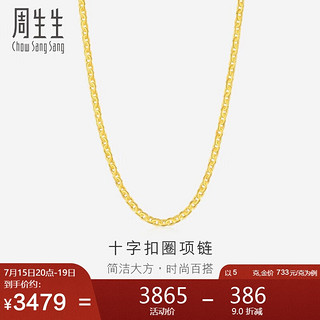 Chow Sang Sang 周生生 09257N 十字足金项链 50cm 5.01g