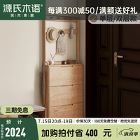 源氏木语实木薄翻斗鞋柜家用门口入户玄关柜客厅阳台收纳储物柜 原木色0.65米 (上架+鞋柜)(20深) 整装