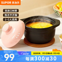 苏泊尔（SUPOR） 砂锅汤锅炖锅陶瓷煲新陶养生煲怡悦系列 1.5L少女粉【1～2人适用】