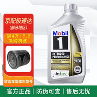 美孚（Mobil）金美孚1号长效型EP 节能型ESP 银美孚1号 全合成机油美国 美孚1号 EP 5w-30【946ml】