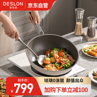 德世朗(DESLON)云璟珐琅炒锅不粘锅无涂层家用炒菜锅30cm燃气电磁炉通用 云璟珐琅炒锅 30cm