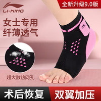 李宁（LI-NING）护踝脚踝扭伤护具护脚踝套防崴脚恢复篮球运动脚腕康复踝关节护具