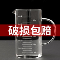 拜杰玻璃杯量杯 500ml带刻度杯厨房牛奶杯 烘培测量工具 500ml高硼硅量杯