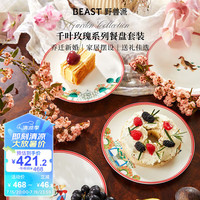 野兽派（THE BEAST）“野兽的花”系列千叶玫瑰骨瓷餐盘套装新婚