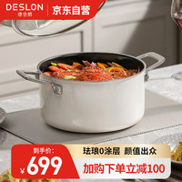 德世朗（DESLON）云璟珐琅汤锅不粘锅家用炖煮焖烧锅煲汤24cm燃气电磁炉通用 珍珠白汤锅 24cm