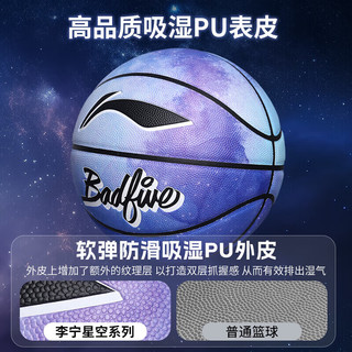 李宁 LI-NING篮球7号成人青少年星空扎染耐磨吸湿PU室内外街球比赛训练
