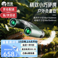 熊猫双筒望远镜高倍高清微光夜视掌中宝ED小巧便携充氮防水镁合金 精灵ED10*25