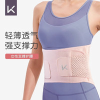 Keep运动护腰带透气支撑女健身深蹲训练腰带跑步收腹腰封