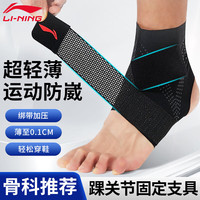 李宁（LI-NING）护踝脚踝护具护脚踝套防崴脚扭伤恢复套篮球运动脚腕关节固定支具 幻夜黑【超薄透气】薄至0.1cm