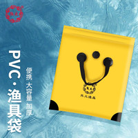 熊火 鱼护包手提袋多功能PVC加厚防水防臭折叠渔护渔户便携渔具 PVC折叠鱼护包 EVA黄色渔具袋